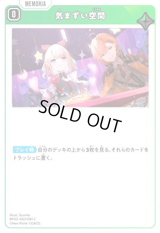 画像1: 気まずい空間(C)(BP03-067/081 C) (1)