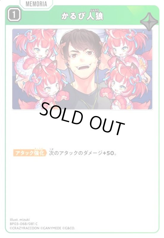 画像1: かるび人狼(C)(BP03-068/081 C) (1)