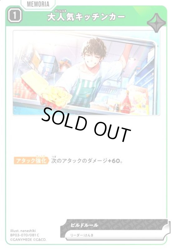 画像1: 大人気キッチンカー(C)(BP03-070/081 C) (1)