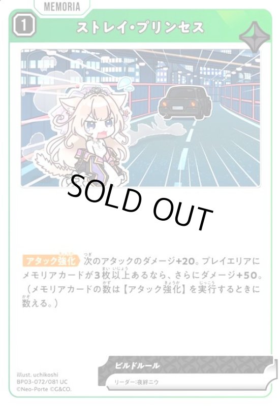 画像1: ストレイ・プリンセス(UC)(BP03-072/081 UC) (1)