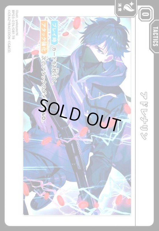 画像1: アドレナリン(TR)(BP03-074/081 TR) (1)