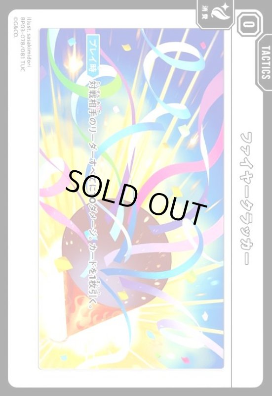 画像1: ファイヤークラッカー(TUC)(BP03-078/081 TUC) (1)