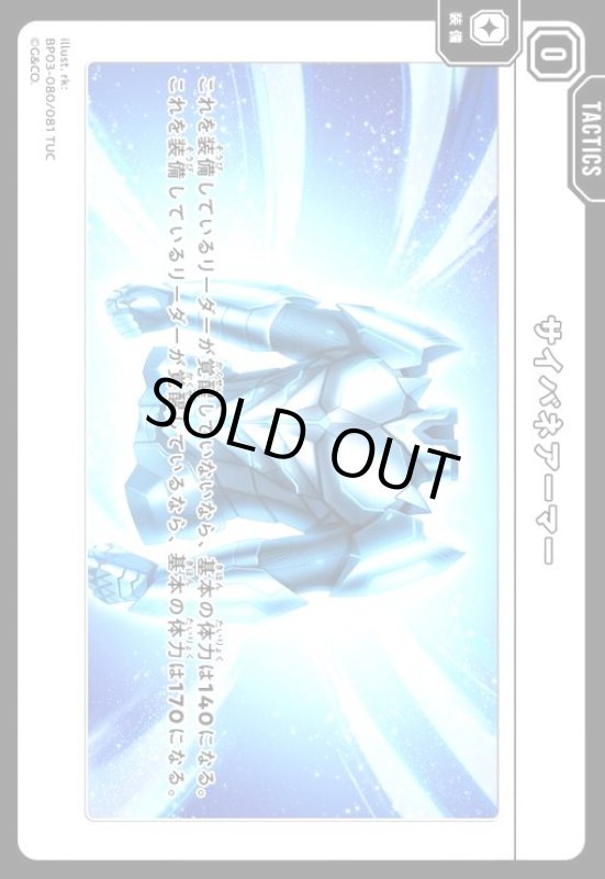 画像1: サイバネアーマー(TUC)(BP03-080/081 TUC) (1)