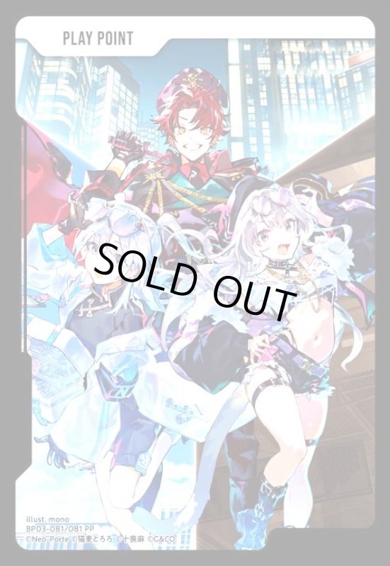 画像1: PPカード(PP)(BP03-081/081 PP) (1)