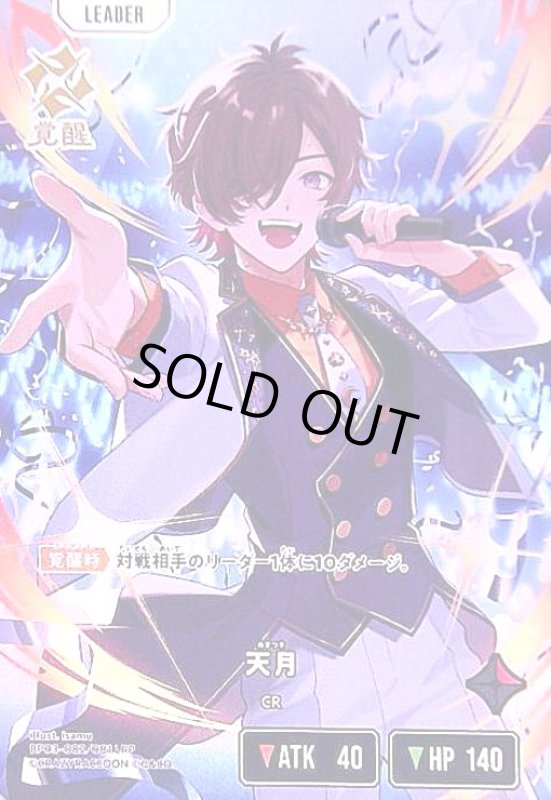 画像1: 天月(LRP)(BP03-082/081 LRP) (1)