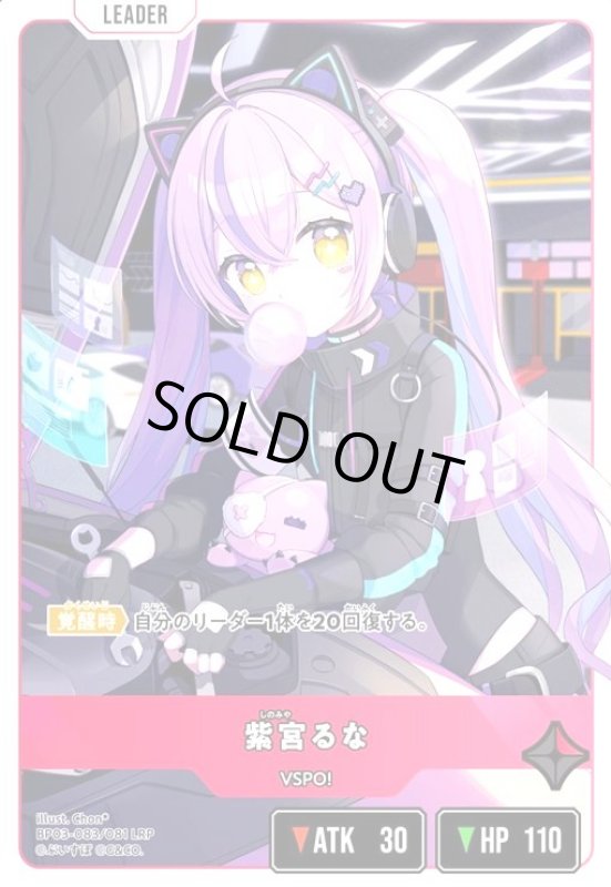 画像1: 紫宮るな(LRP)(BP03-083/081 LRP) (1)