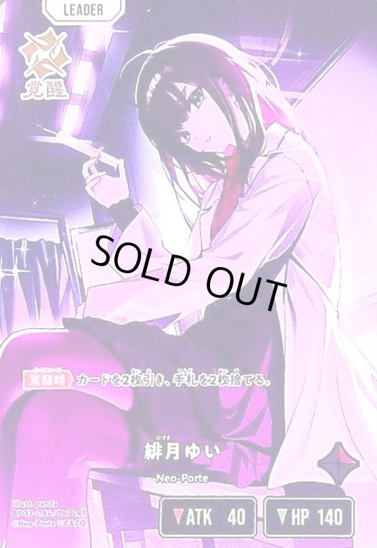 画像1: 緋月ゆい(LRP)(BP03-084/081 LRP) (1)