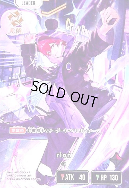 画像1: rion(LRP)(BP03-085/081 LRP) (1)