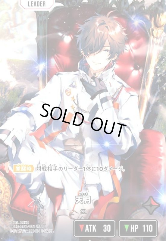 画像1: 天月(LRPP)(BP03-086/081 LRPP) (1)