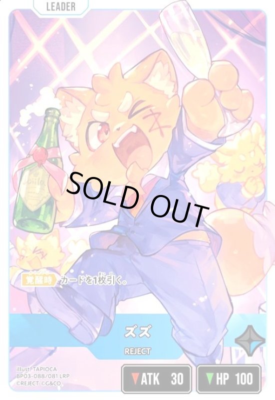 画像1: ズズ(LRP)(BP03-088/081 LRP) (1)