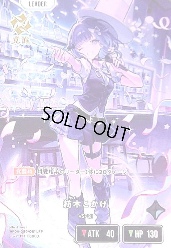 画像1: 紡木こかげ(LRP)(BP03-089/081 LRP) (1)