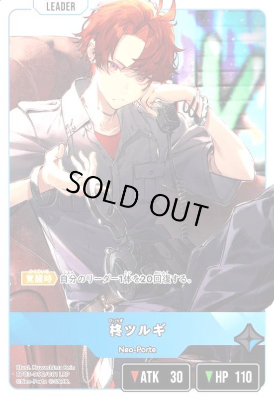 画像1: 柊ツルギ(LRP)(BP03-090/081 LRP) (1)