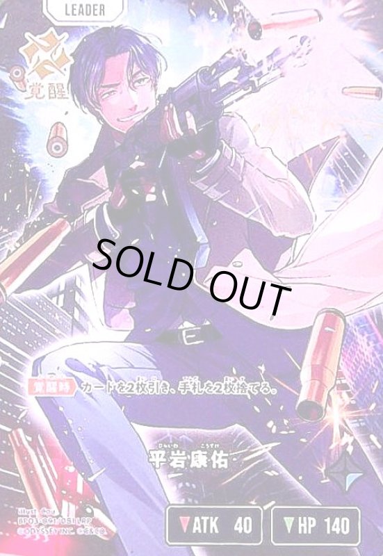 画像1: 平岩康佑(LRP)(BP03-091/081 LRP) (1)