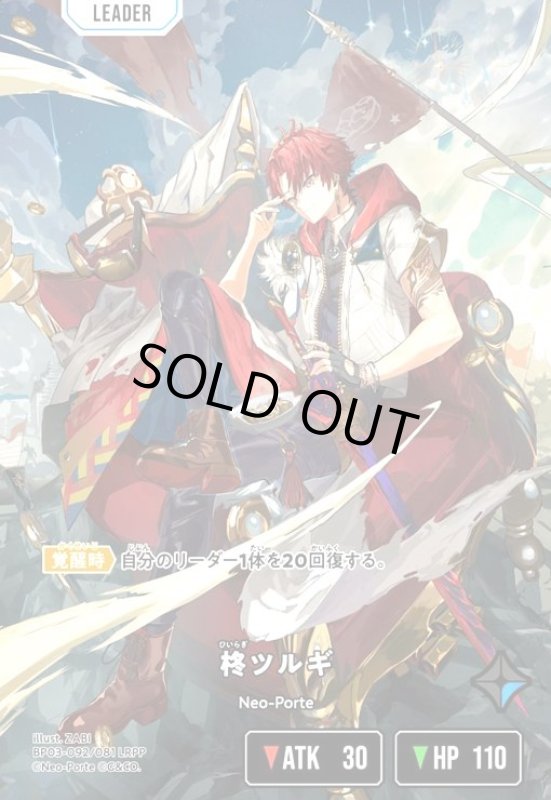 画像1: 柊ツルギ(LRPP)(BP03-092/081 LRPP) (1)