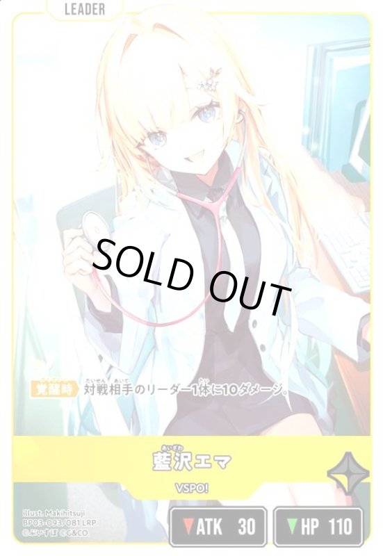 画像1: 藍沢エマ(LRP)(BP03-093/081 LRP) (1)