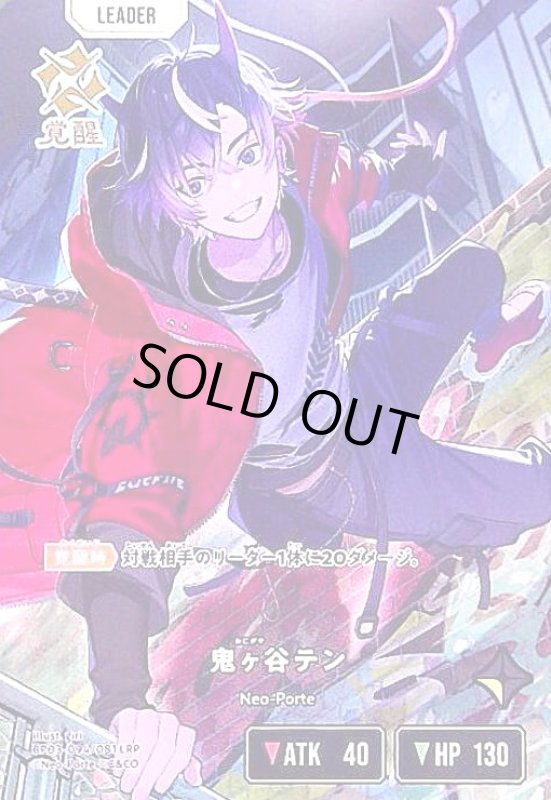 画像1: 鬼ヶ谷テン(LRP)(BP03-094/081 LRP) (1)