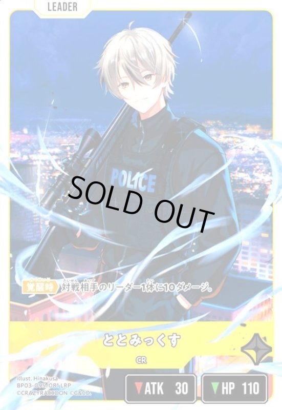 画像1: ととみっくす(LRP)(BP03-095/081 LRP) (1)