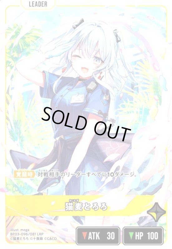 画像1: 猫麦とろろ(LRP)(BP03-096/081 LRP) (1)