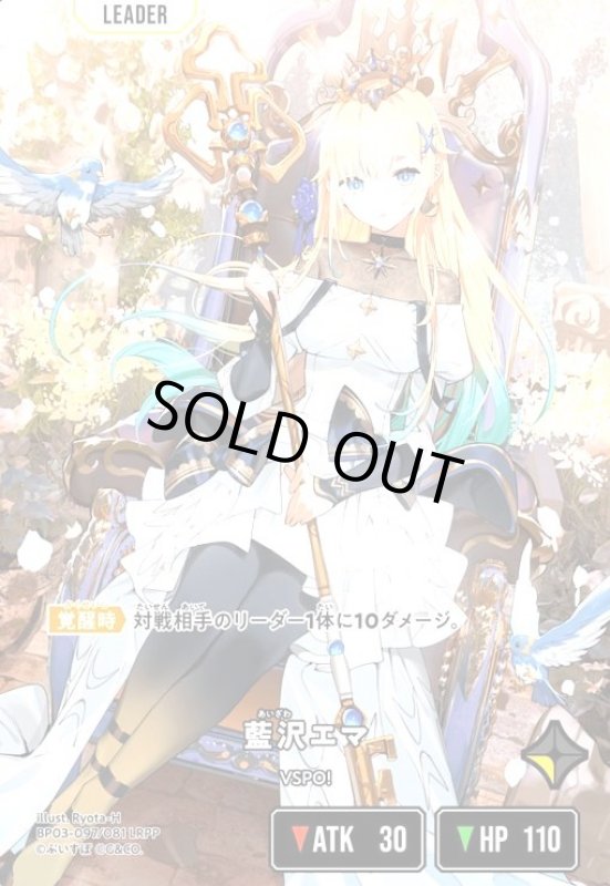 画像1: 藍沢エマ(LRPP)(BP03-097/081 LRPP) (1)