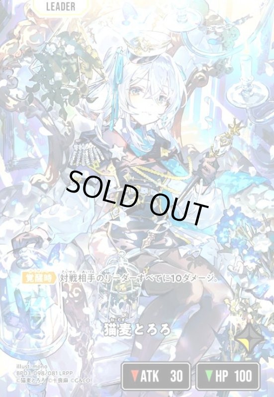 画像1: 猫麦とろろ(LRPP)(BP03-098/081 LRPP) (1)