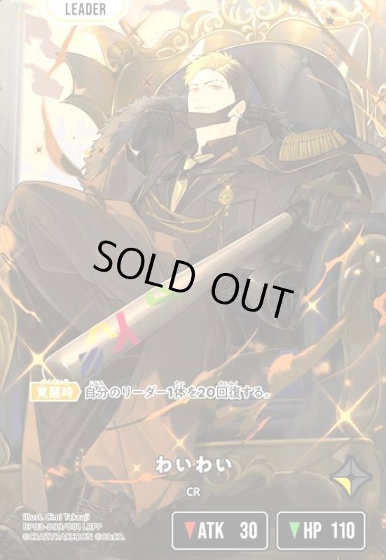 画像1: わいわい(LRPP)(BP03-099/081 LRPP) (1)