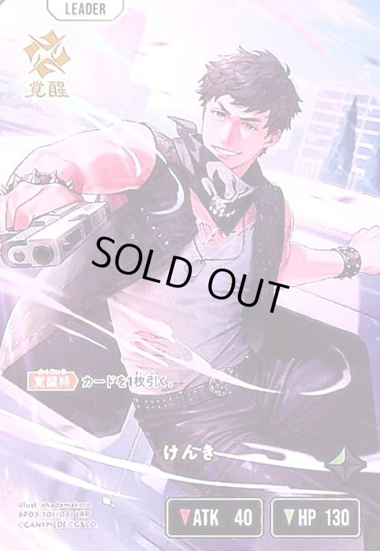 画像1: けんき(LRP)(BP03-101/081 LRP) (1)