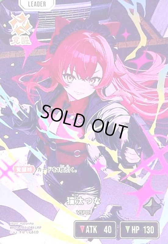 画像1: 猫汰つな(LRP)(BP03-102/081 LRP) (1)