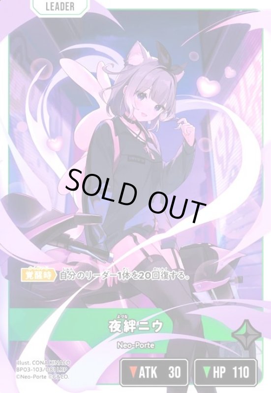 画像1: 夜絆ニウ(LRP)(BP03-103/081 LRP) (1)