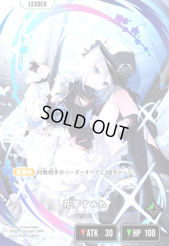 画像1: 花芽すみれ(LRPP)(BP03-105/081 LRPP) (1)