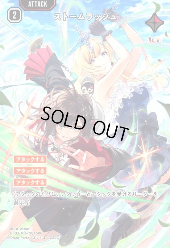 画像1: ストームラッシュ(SRP)(BP03-106/081 SRP) (1)