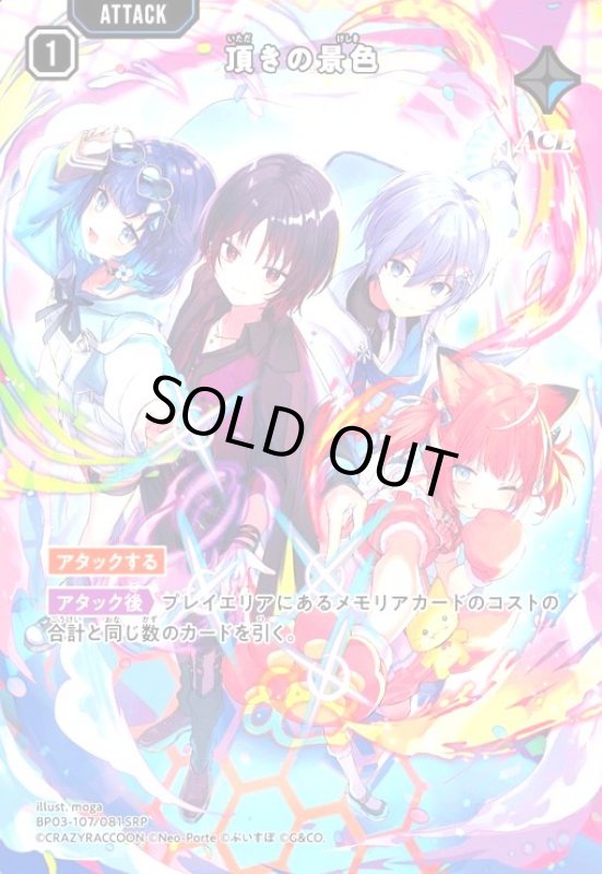 画像1: 頂きの景色(SRP)(BP03-107/081 SRP) (1)