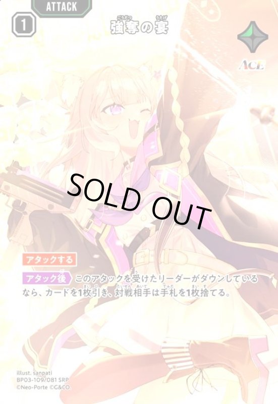 画像1: 強奪の宴(SRP)(BP03-109/081 SRP) (1)