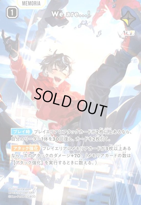 画像1: We are...!(SRP)(BP03-112/081 SRP) (1)