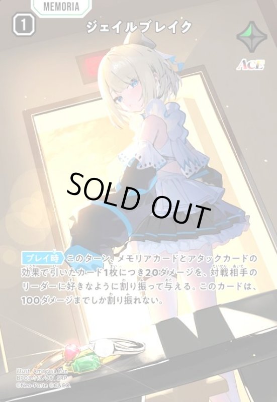 画像1: ジェイルブレイク(SRP)(BP03-113/081 SRP) (1)