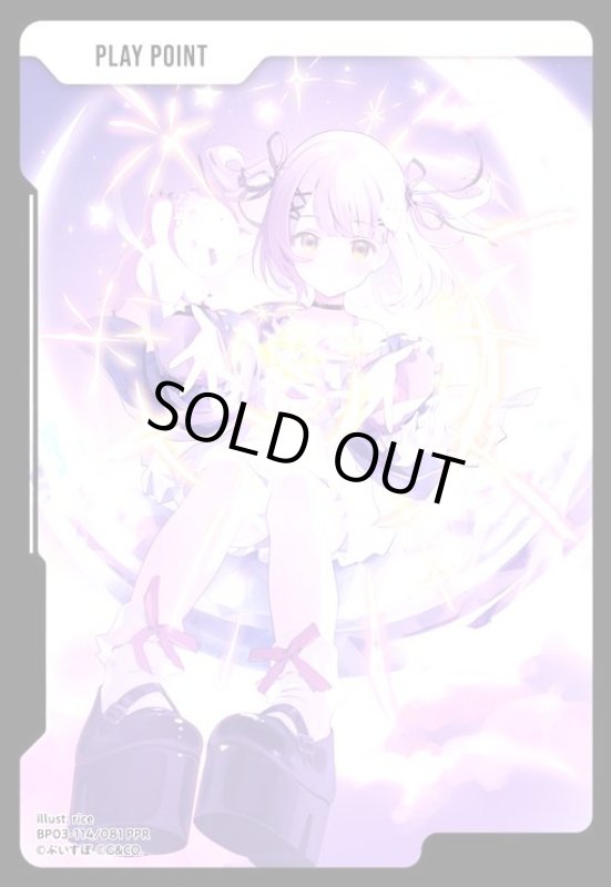 画像1: PPカード(PPR)(BP03-114/081 PPR) (1)