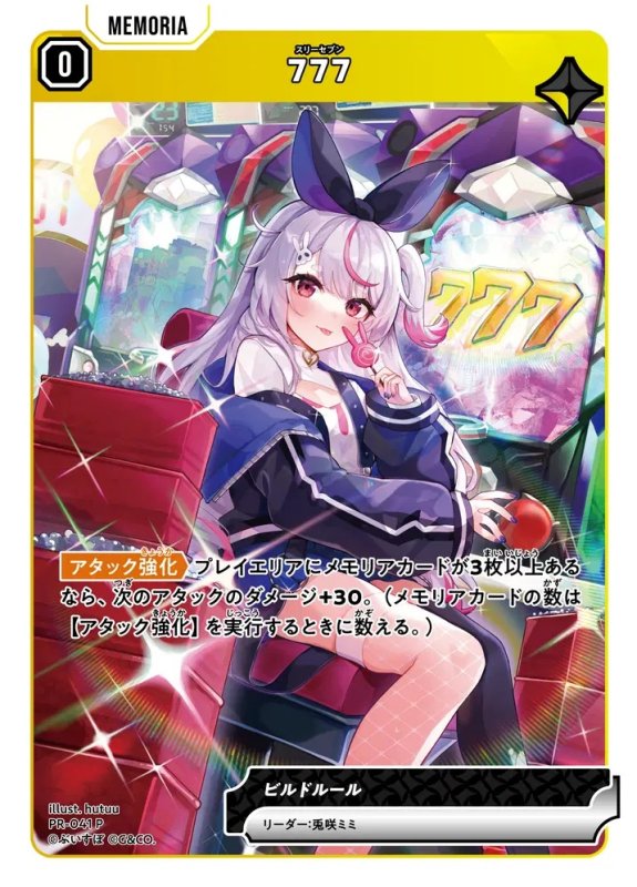 画像1: 777(P)(PR-041 P) (1)