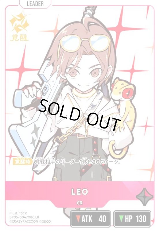 画像1: LEO(LR)(BP05-004/080 LR) (1)