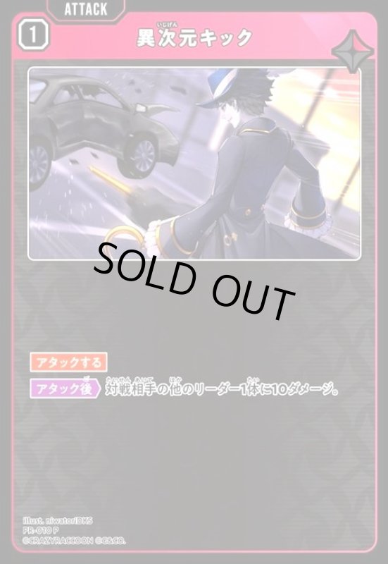 画像1: 異次元キック(P)(PR-010 P) (1)