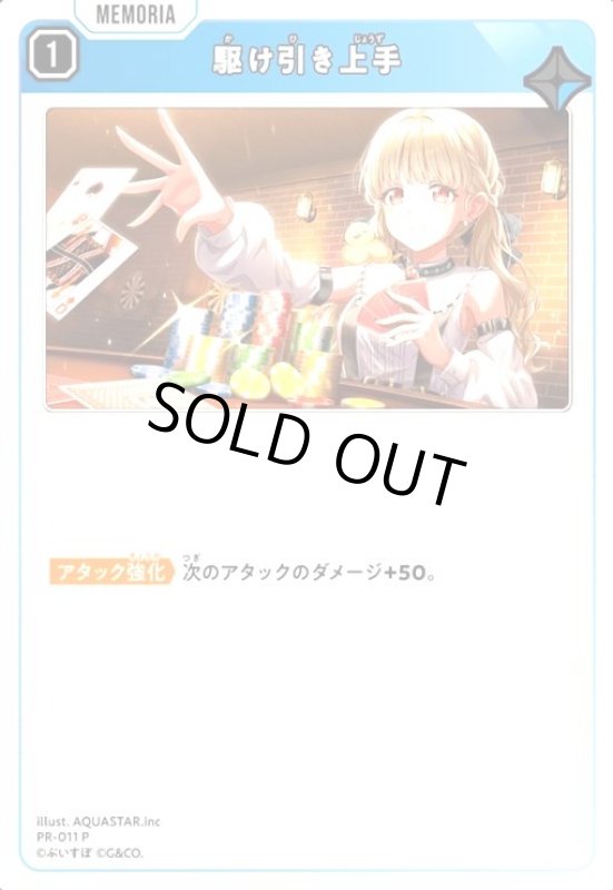 画像1: 駆け引き上手(P)(PR-011 P) (1)