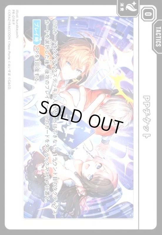 画像1: PPチケット(P)(PR-018 P) (1)