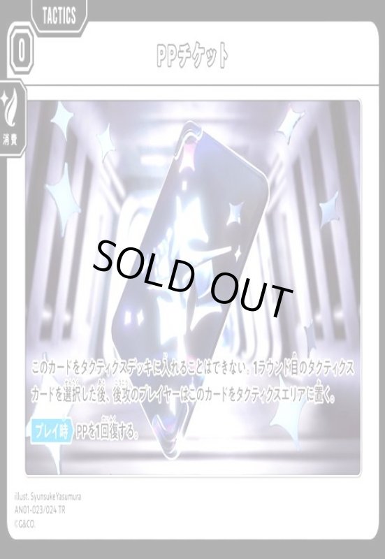 画像1: PPチケット(TR)(AN01-023 TR) (1)